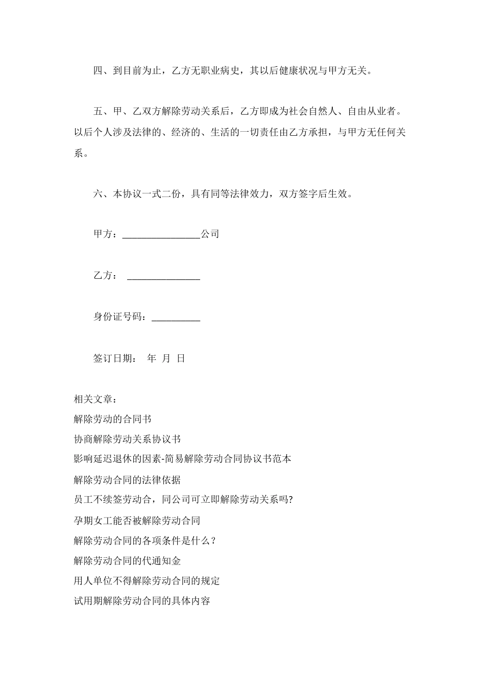 解除劳动合同书范文_第3页