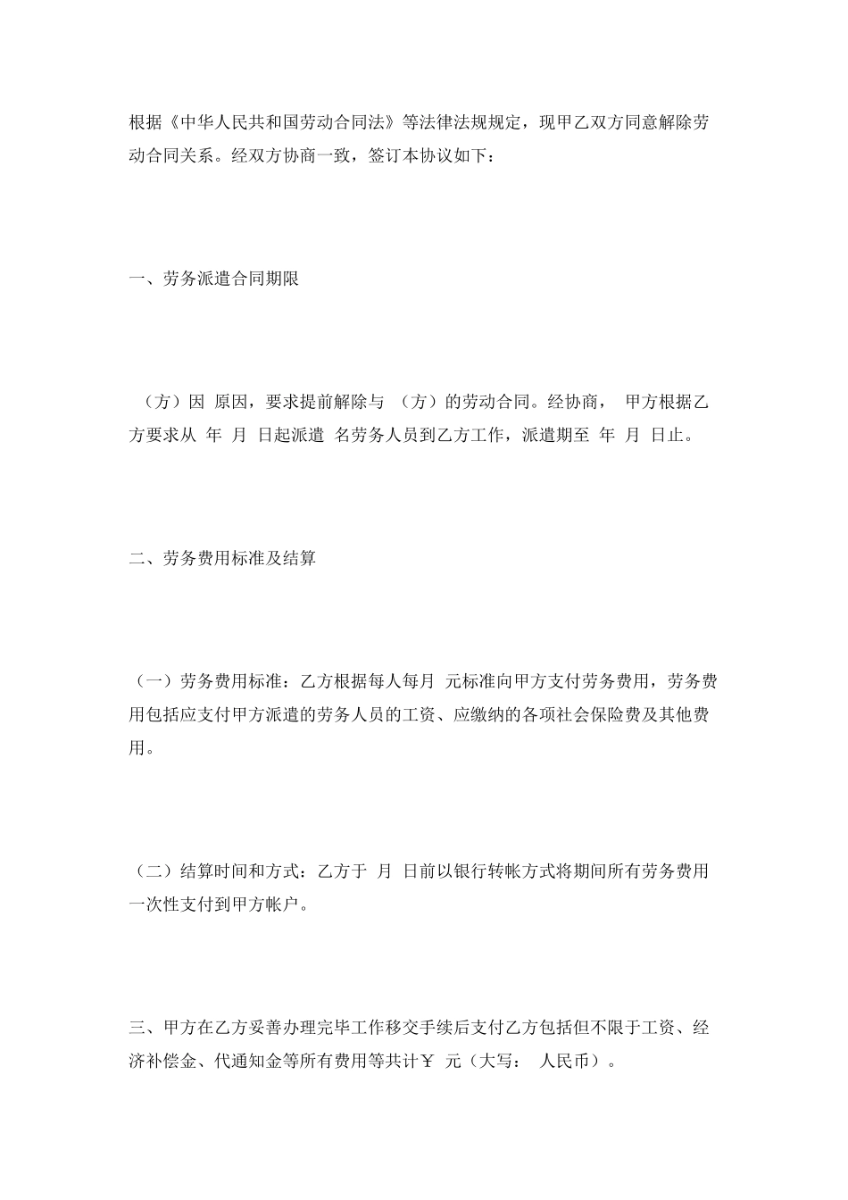 解除劳务合同协议范本最新_第2页