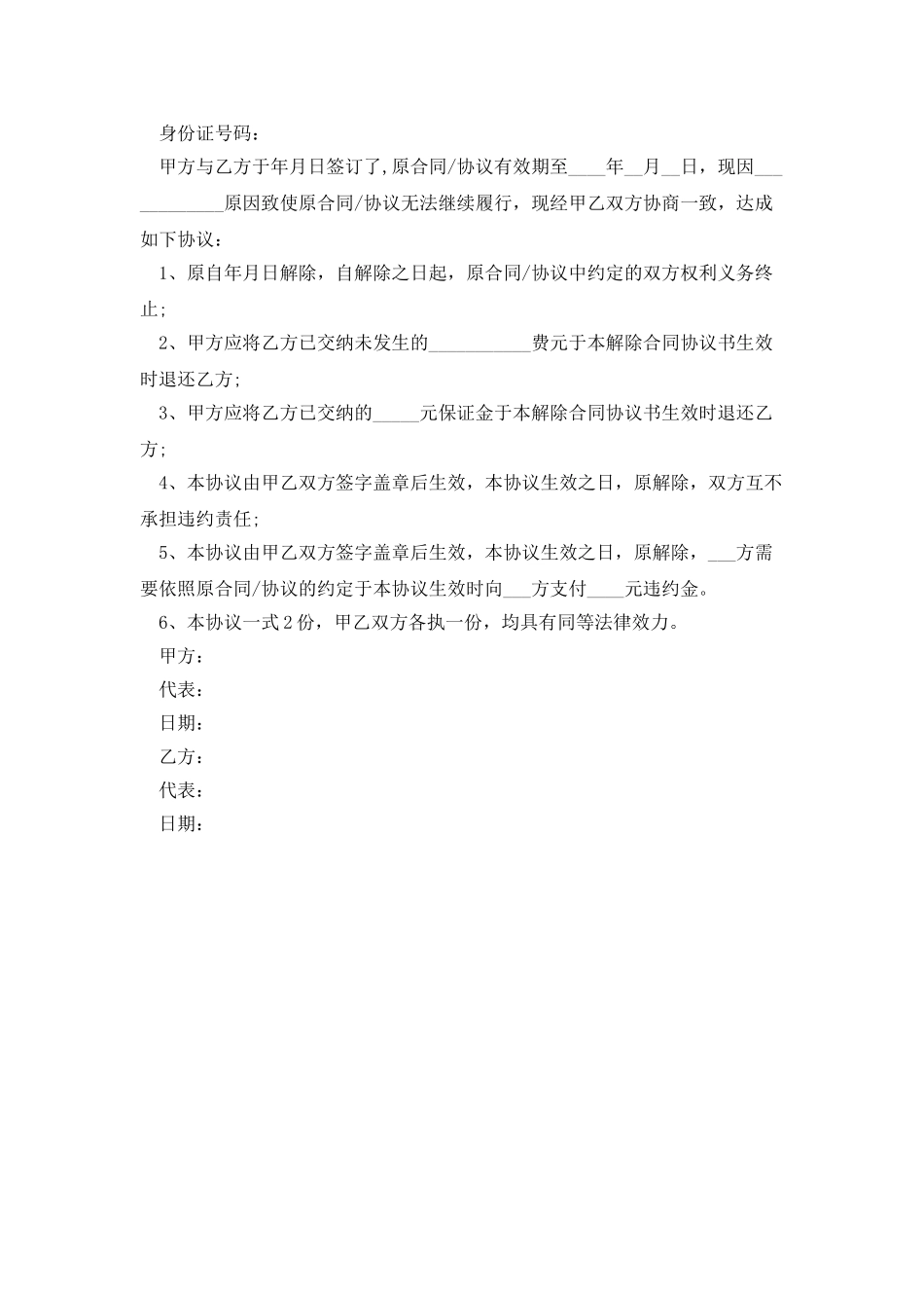 解除劳动合同协议书样本_第3页