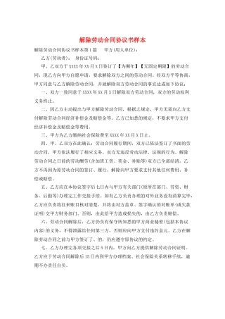 解除劳动合同协议书样本