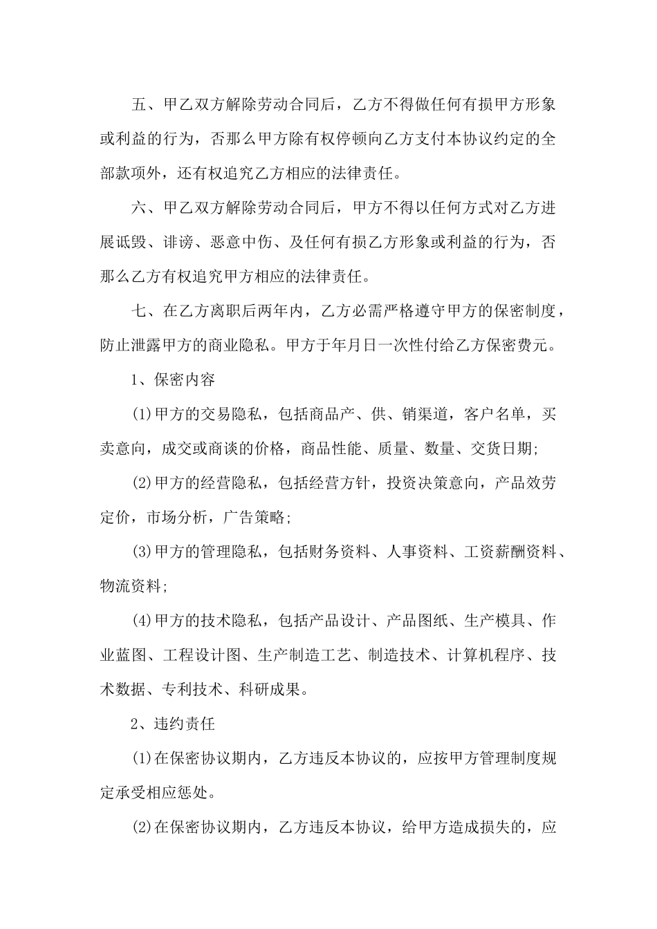 解除劳动合同协议书格式_第2页