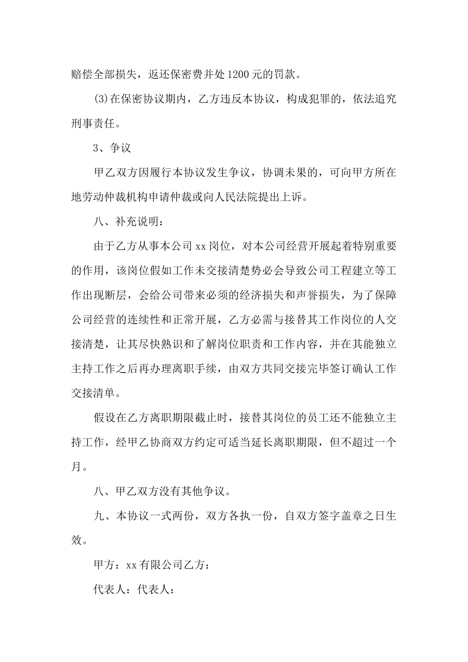 解除劳动合同协议书格式_第3页