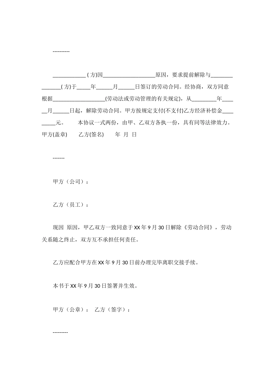 解除劳动合同书_第2页