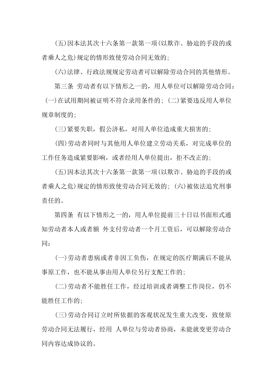 解除劳动合同书范本_第2页