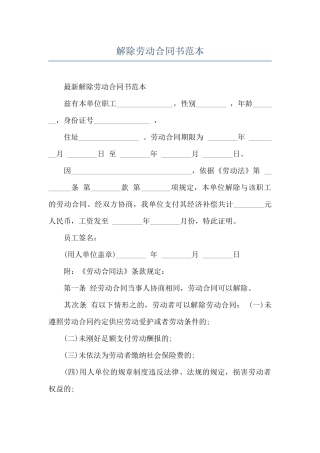 解除劳动合同书范本