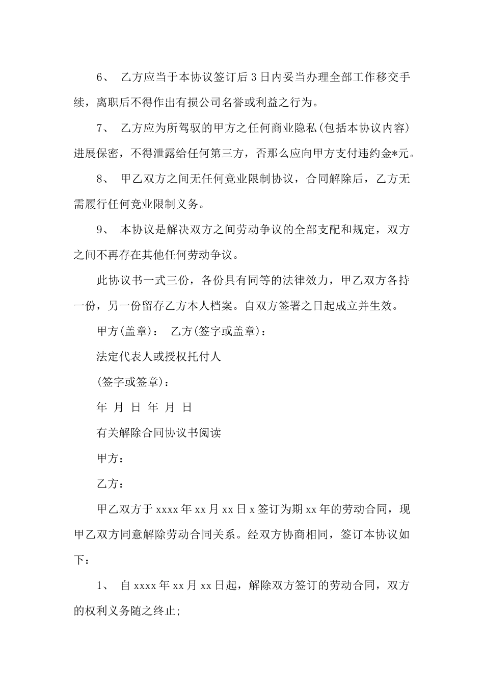 解除劳动合同协议范本_第2页