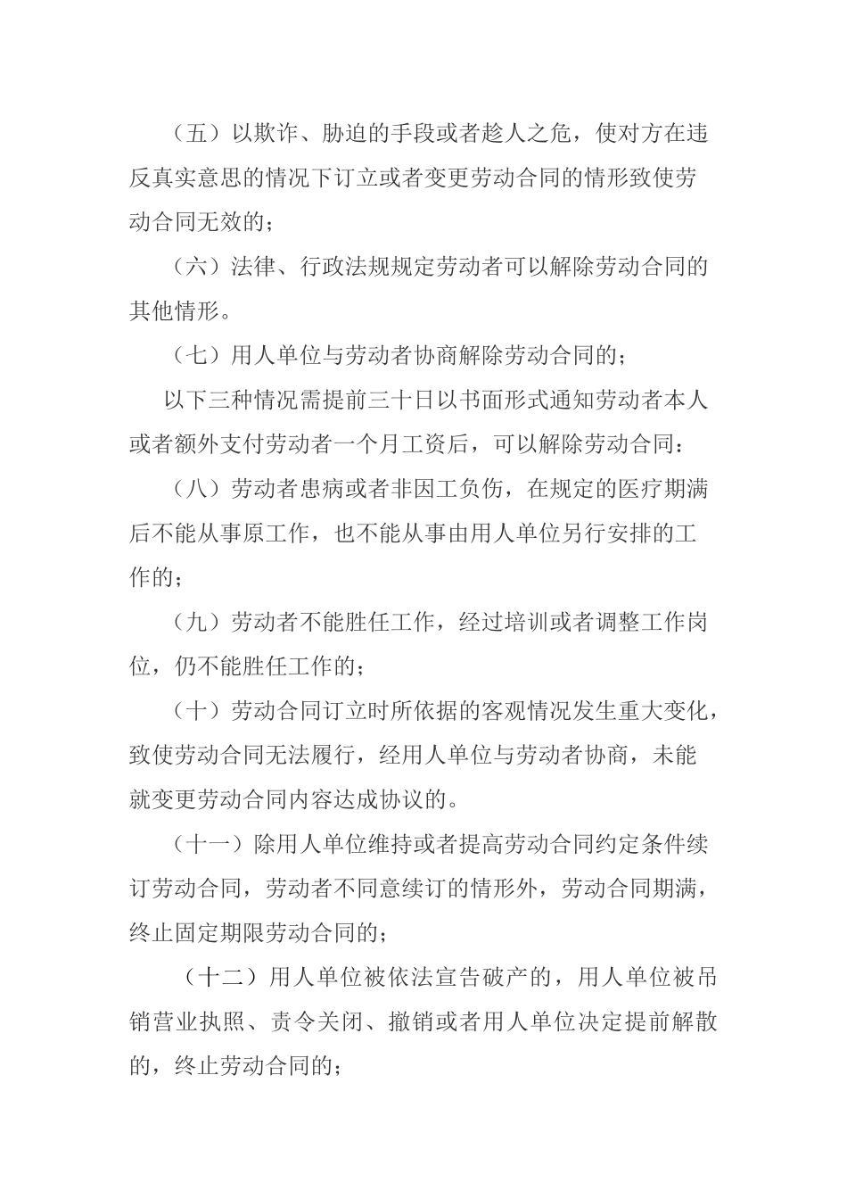 解除劳动合同法定情形_第2页