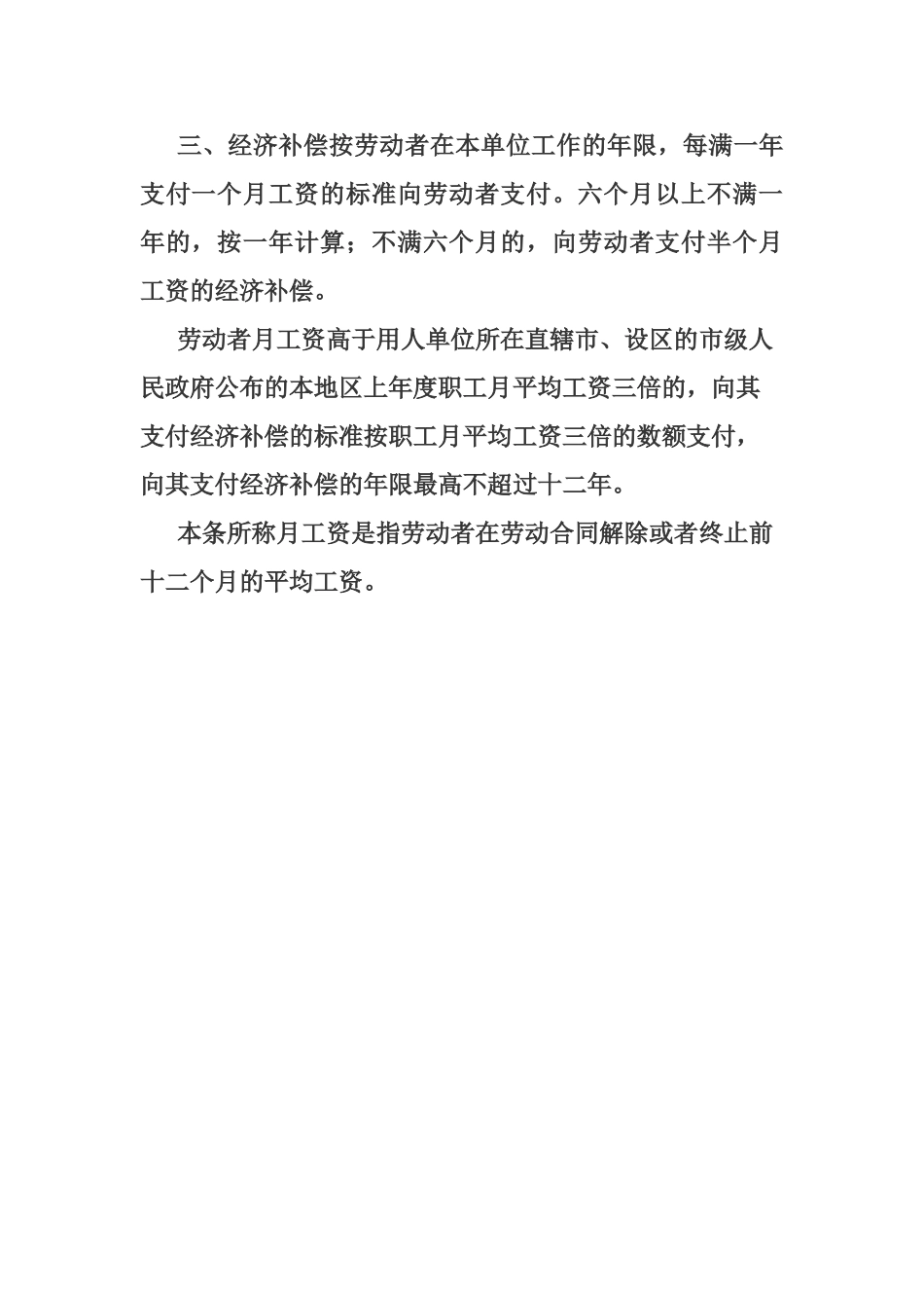 解除劳动合同法定情形_第3页