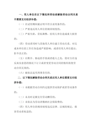 解除劳动合同法定情形