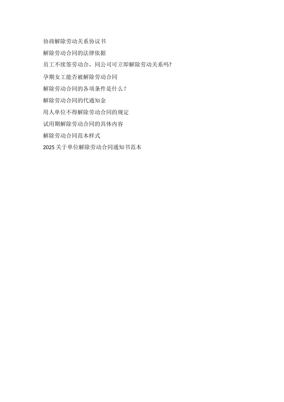 解除劳动的合同书_第2页