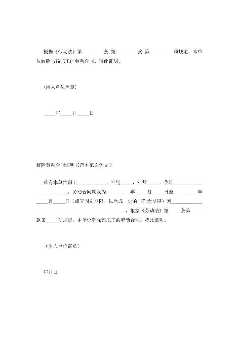 解除劳动合同证明书范本范文_第2页