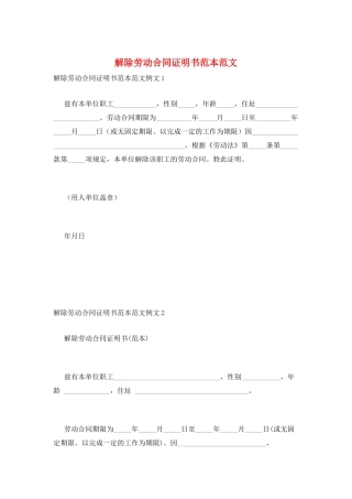 解除劳动合同证明书范本范文
