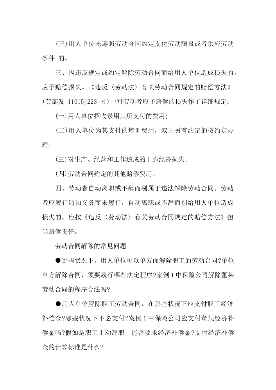 解除劳动合同注意事项2025_第2页