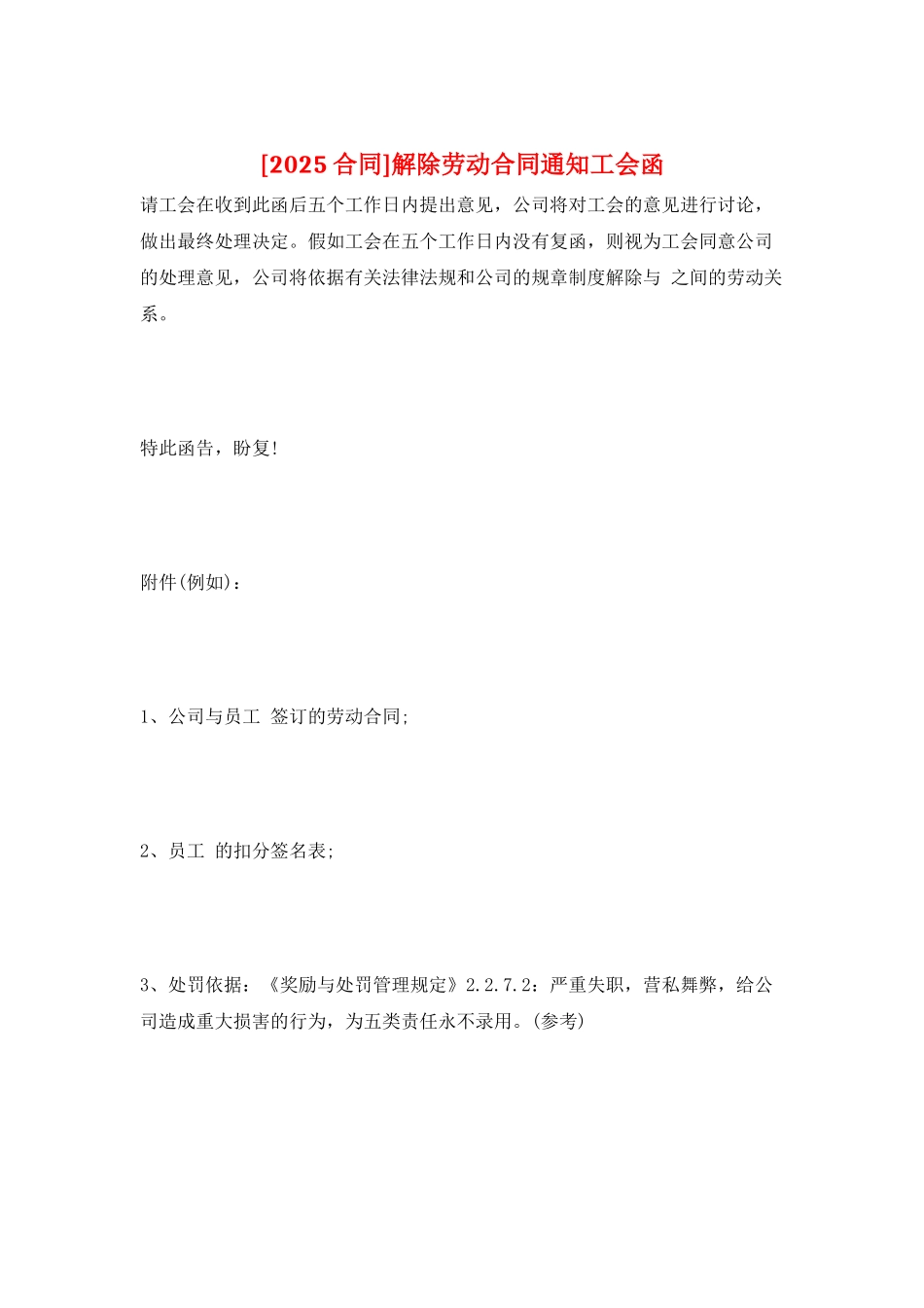 解除劳动合同通知工会函_第1页