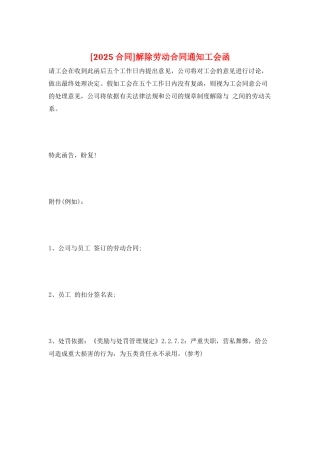 解除劳动合同通知工会函