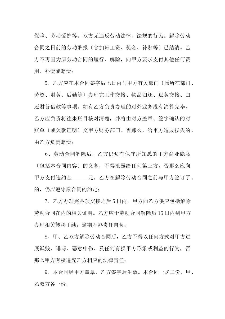 解除劳动的合同范本_第2页