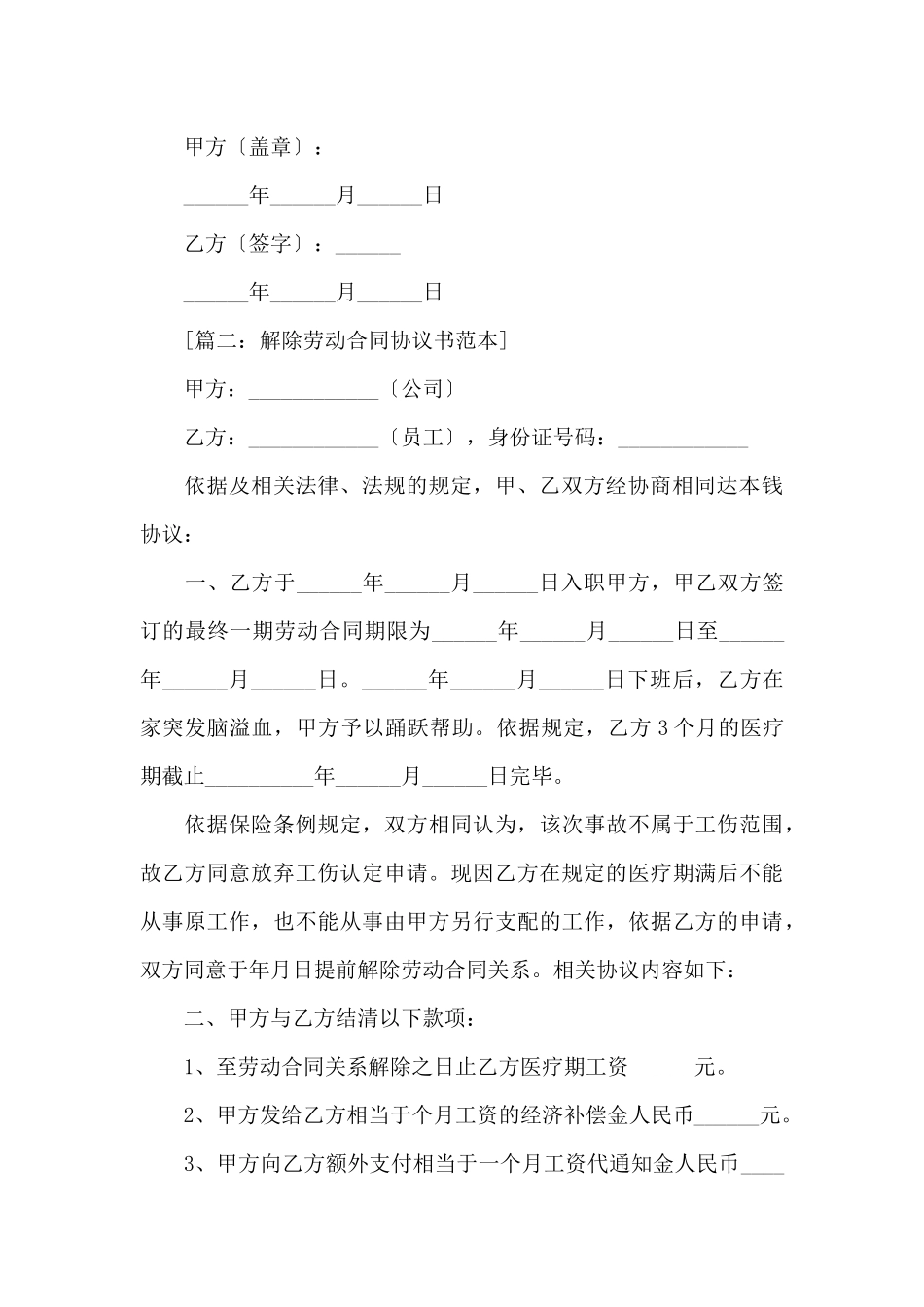 解除劳动的合同范本_第3页