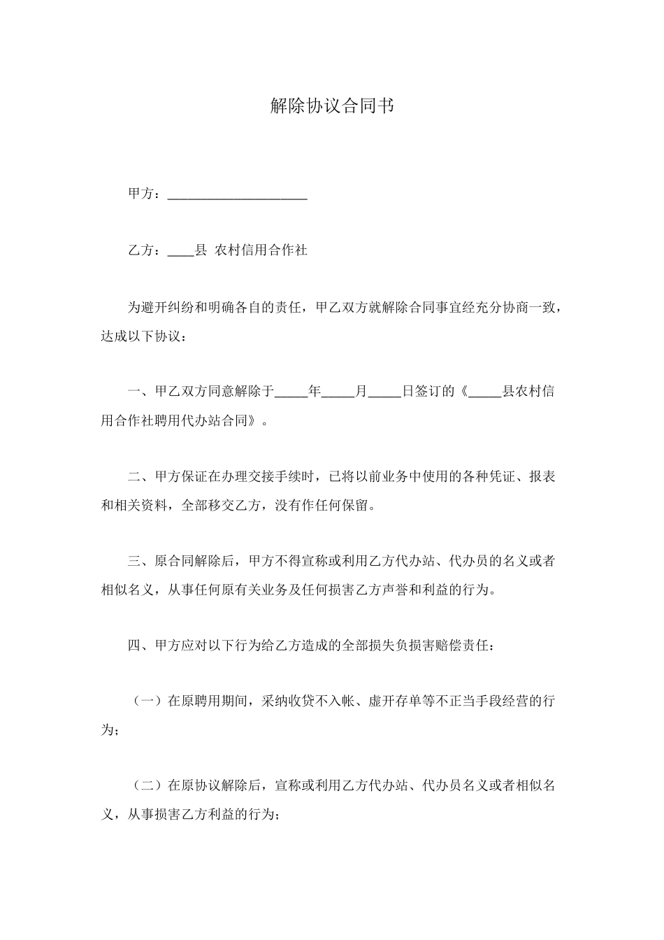 解除协议合同书_第1页