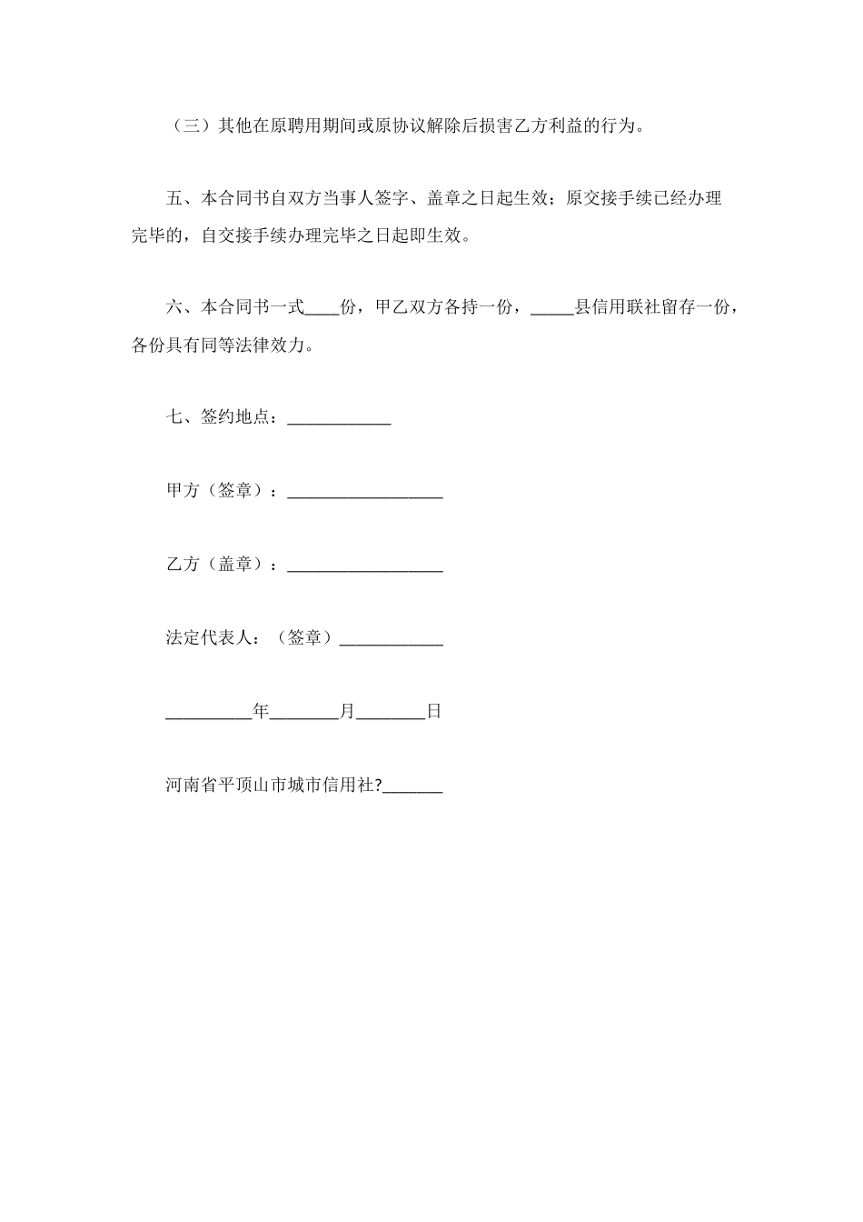 解除协议合同书_第2页