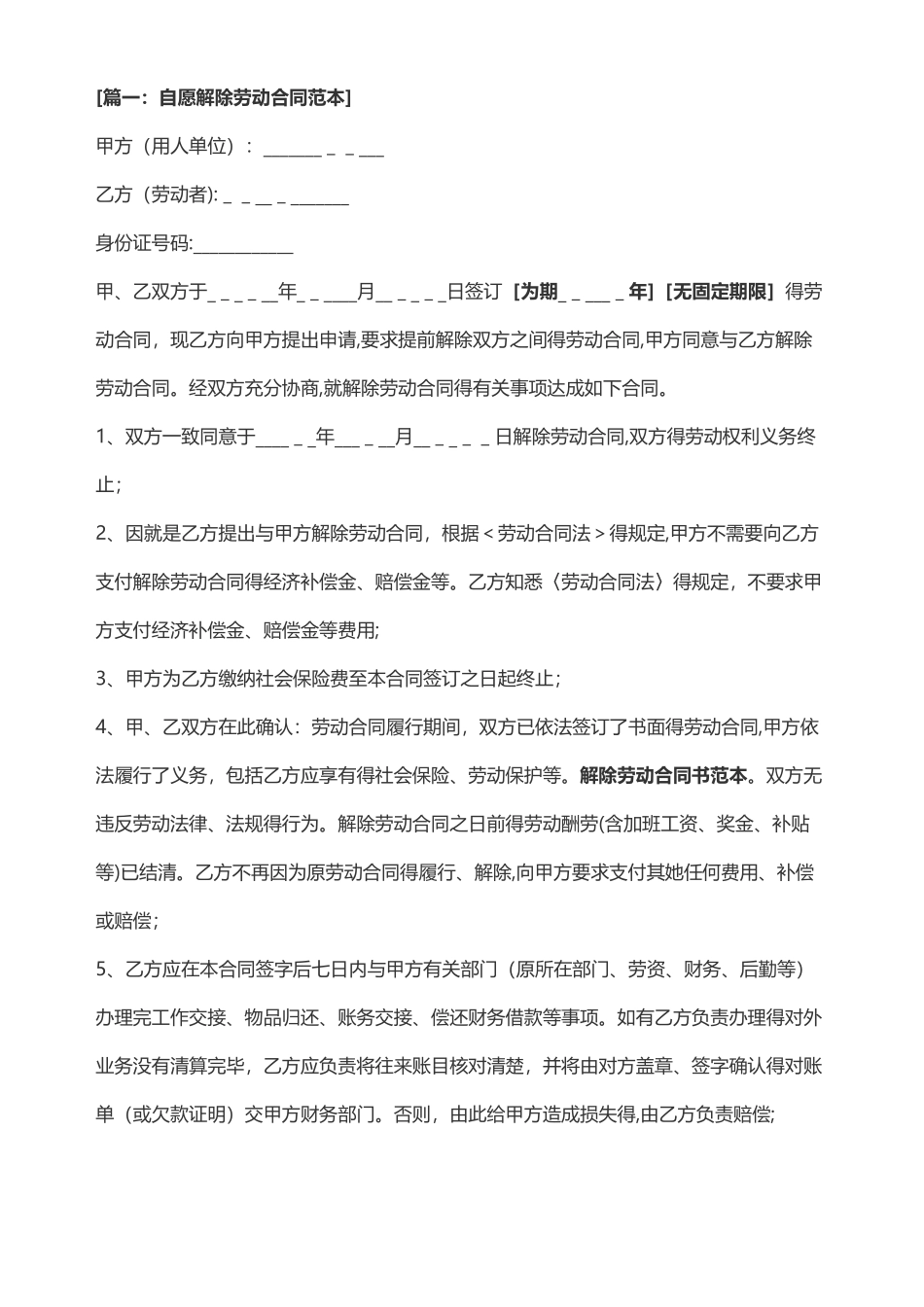 解除劳动合同范本_第1页