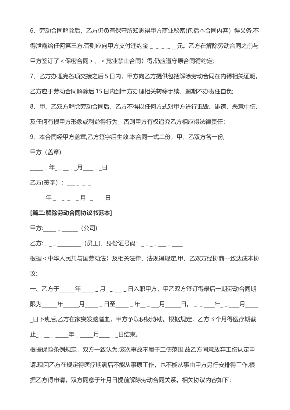 解除劳动合同范本_第2页