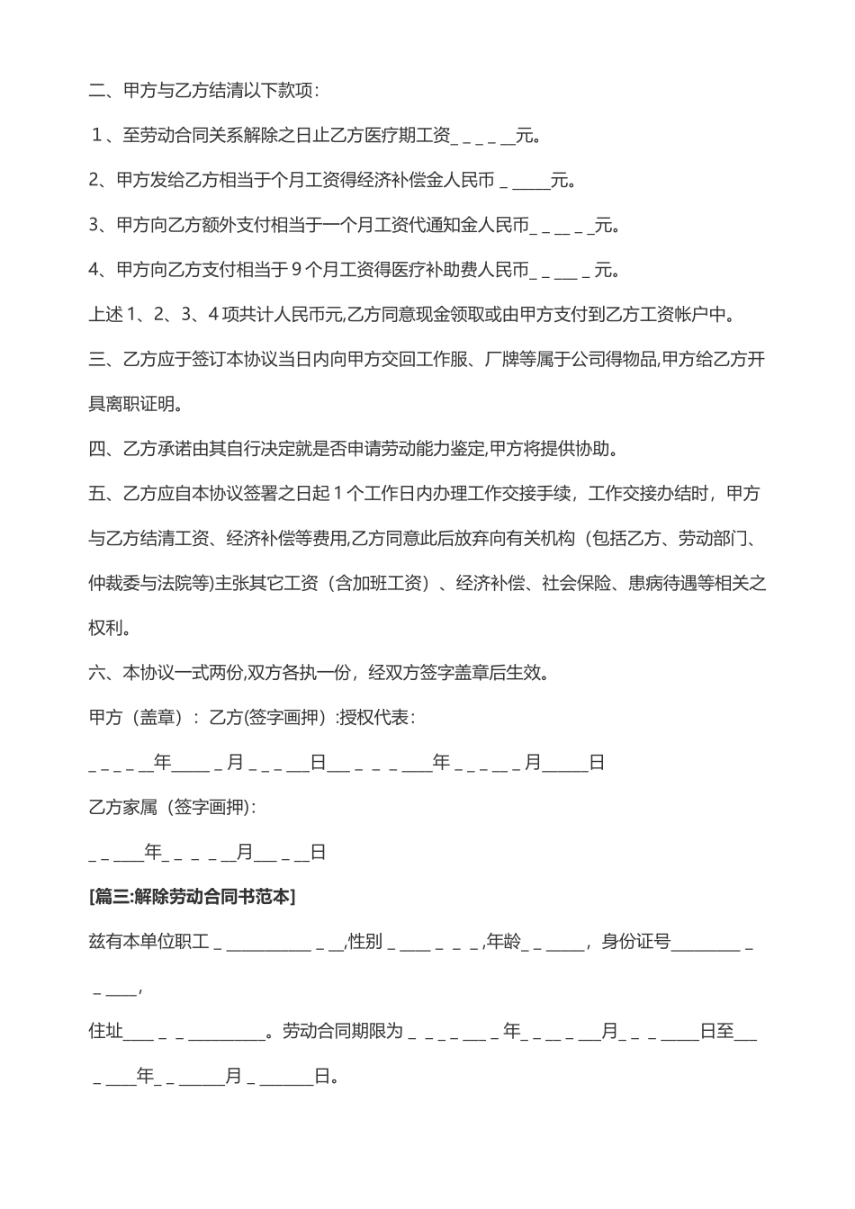 解除劳动合同范本_第3页