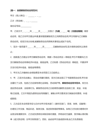 解除劳动合同范本