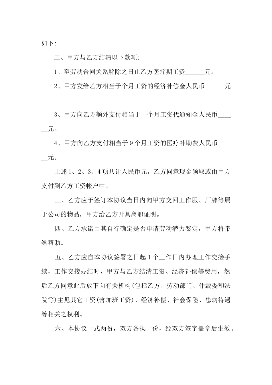 解除劳动合同范本格式_第2页