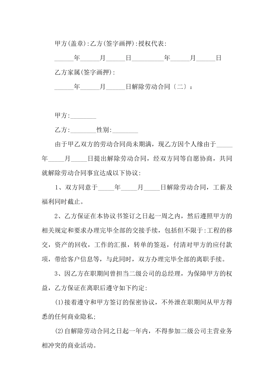 解除劳动合同范本格式_第3页