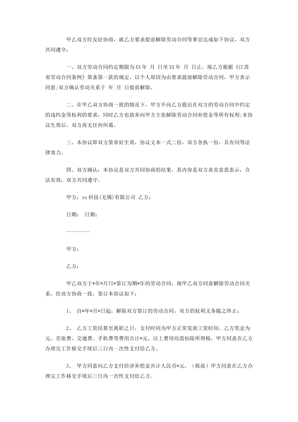 解除合同协议书范本_第2页