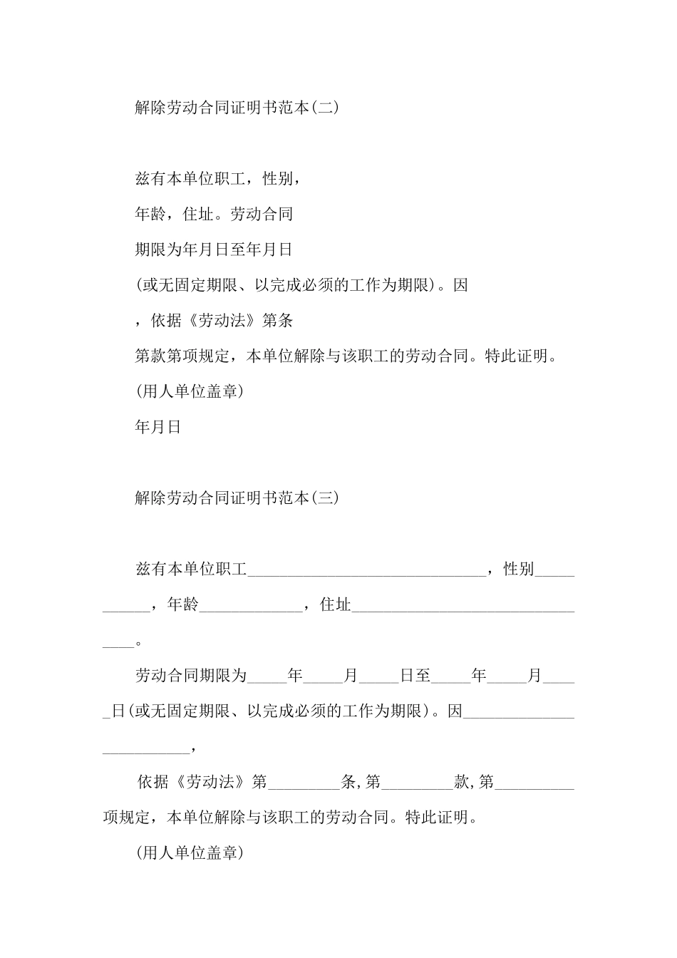 解除劳动合同证明书范本精品_第2页