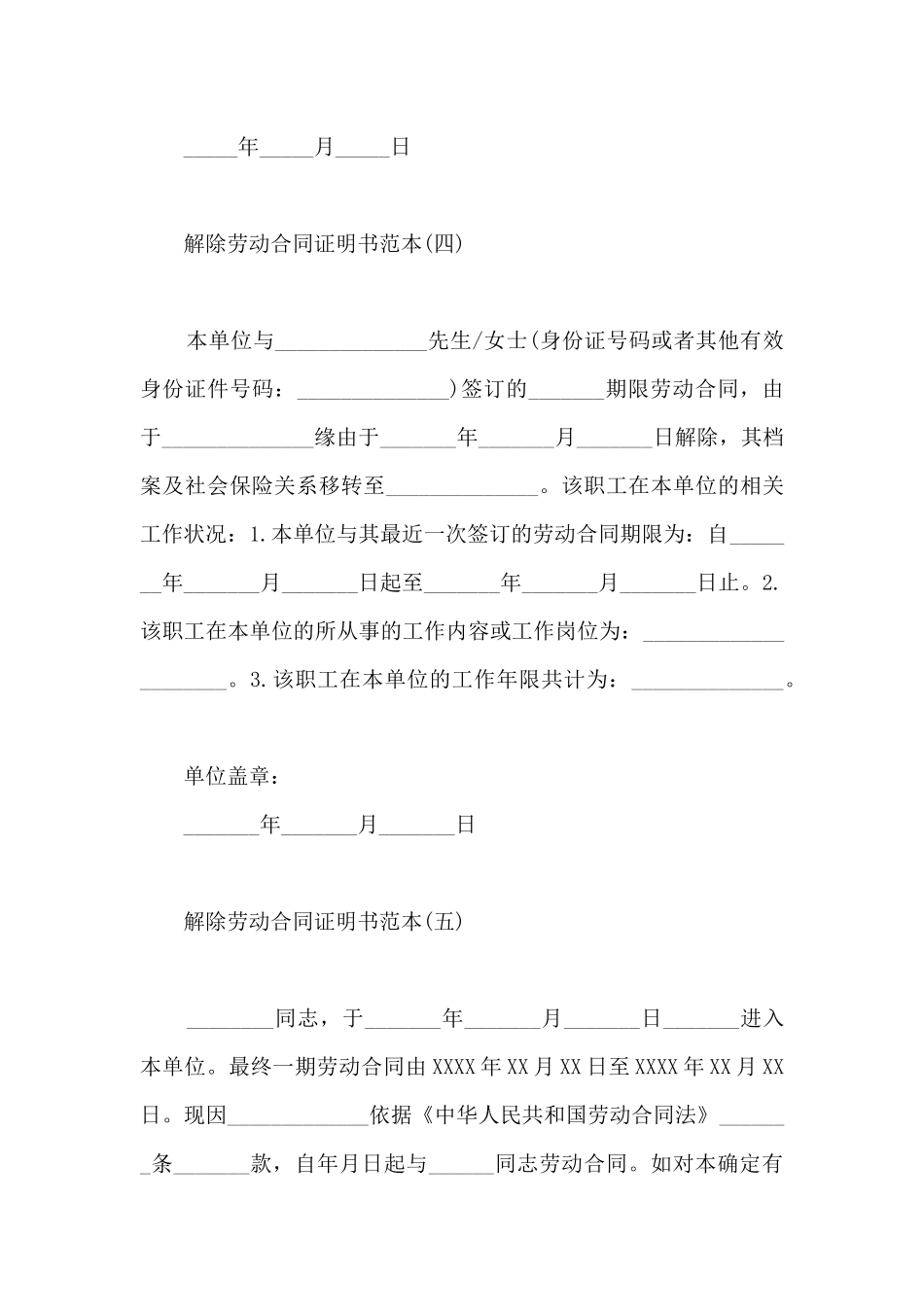 解除劳动合同证明书范本精品_第3页