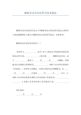 解除劳动合同证明书范本精品