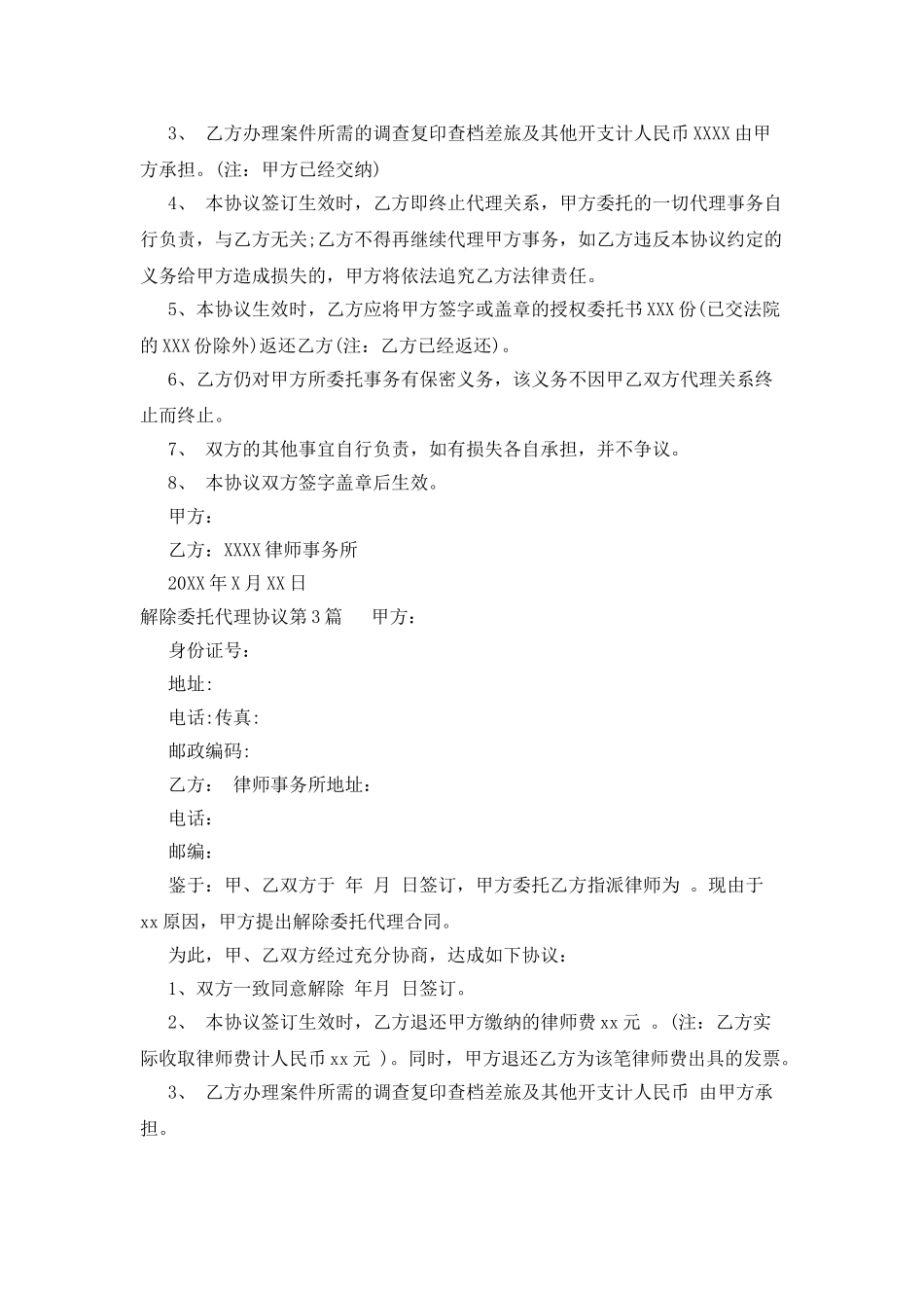 解除委托代理协议_第2页
