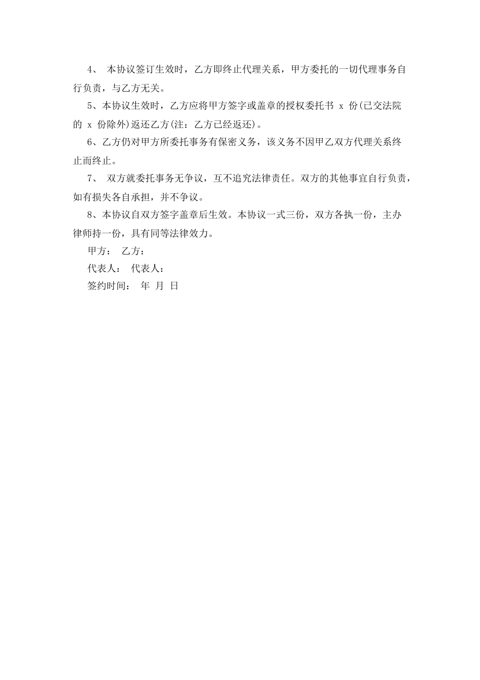 解除委托代理协议_第3页