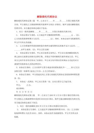 解除委托代理协议