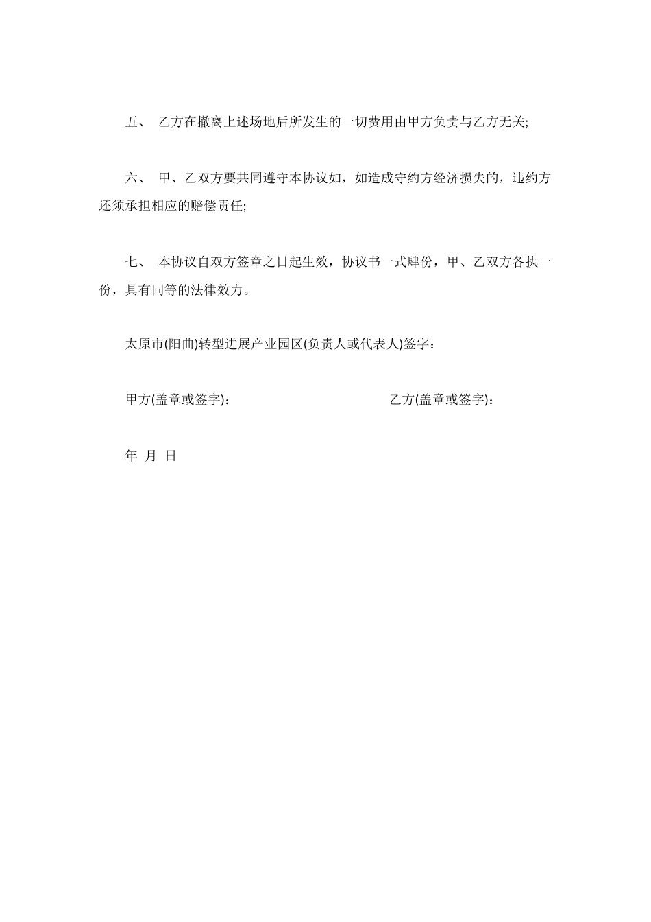 解除场地租赁合同协议书_第2页