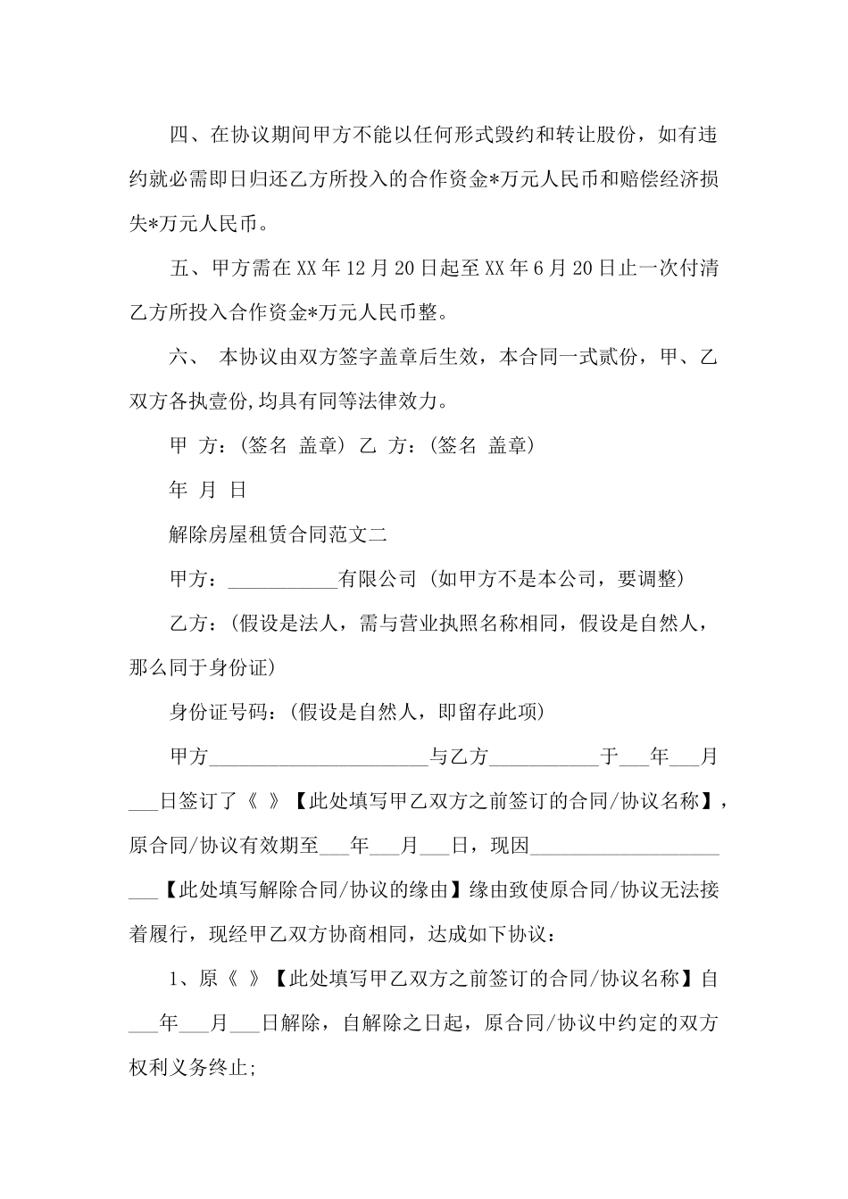 解除房屋租赁合同_第2页