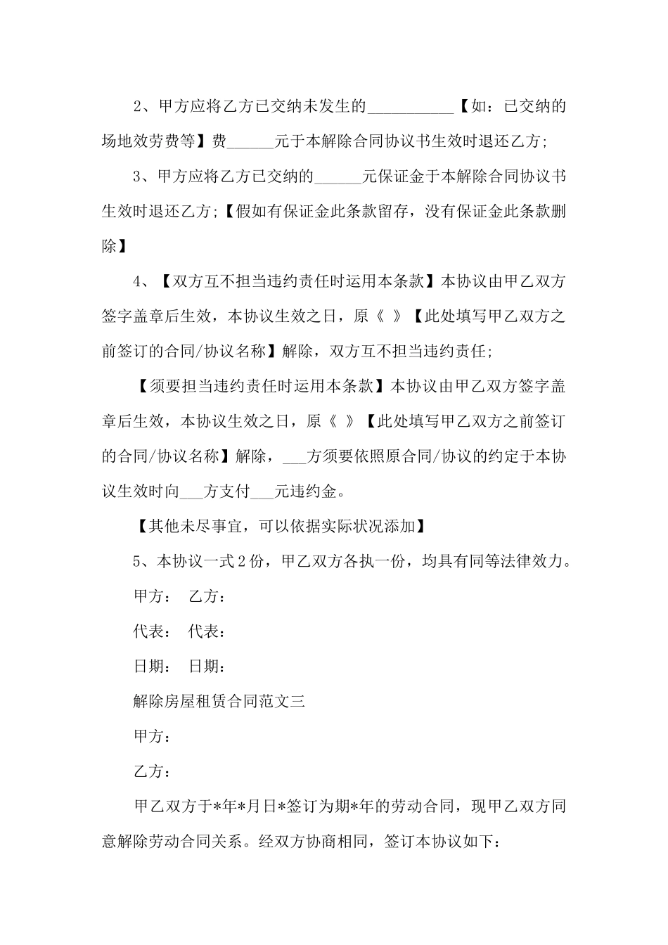 解除房屋租赁合同_第3页