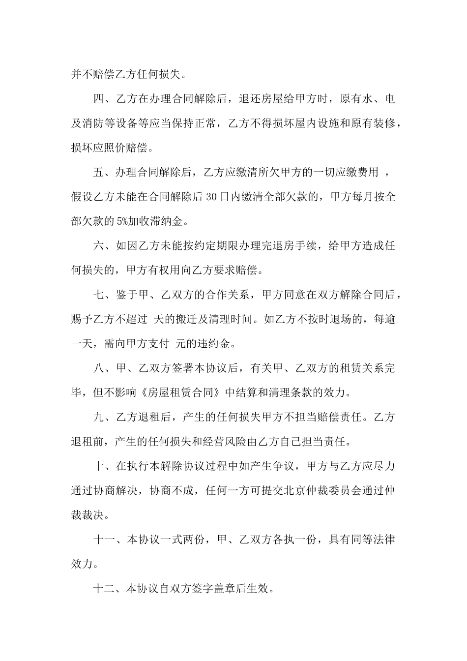 解除房屋租赁合同书_第2页