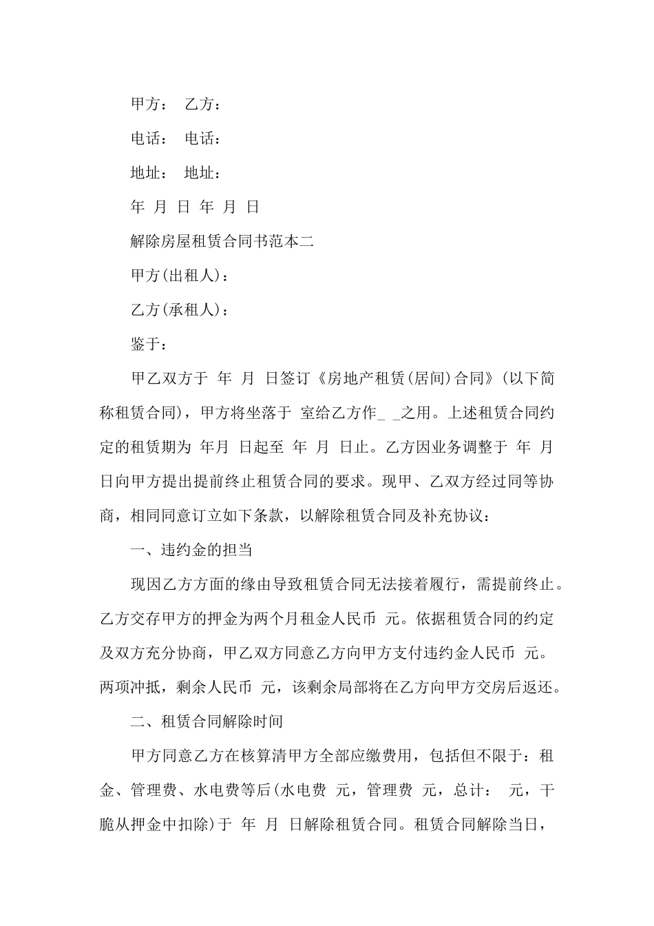 解除房屋租赁合同书_第3页