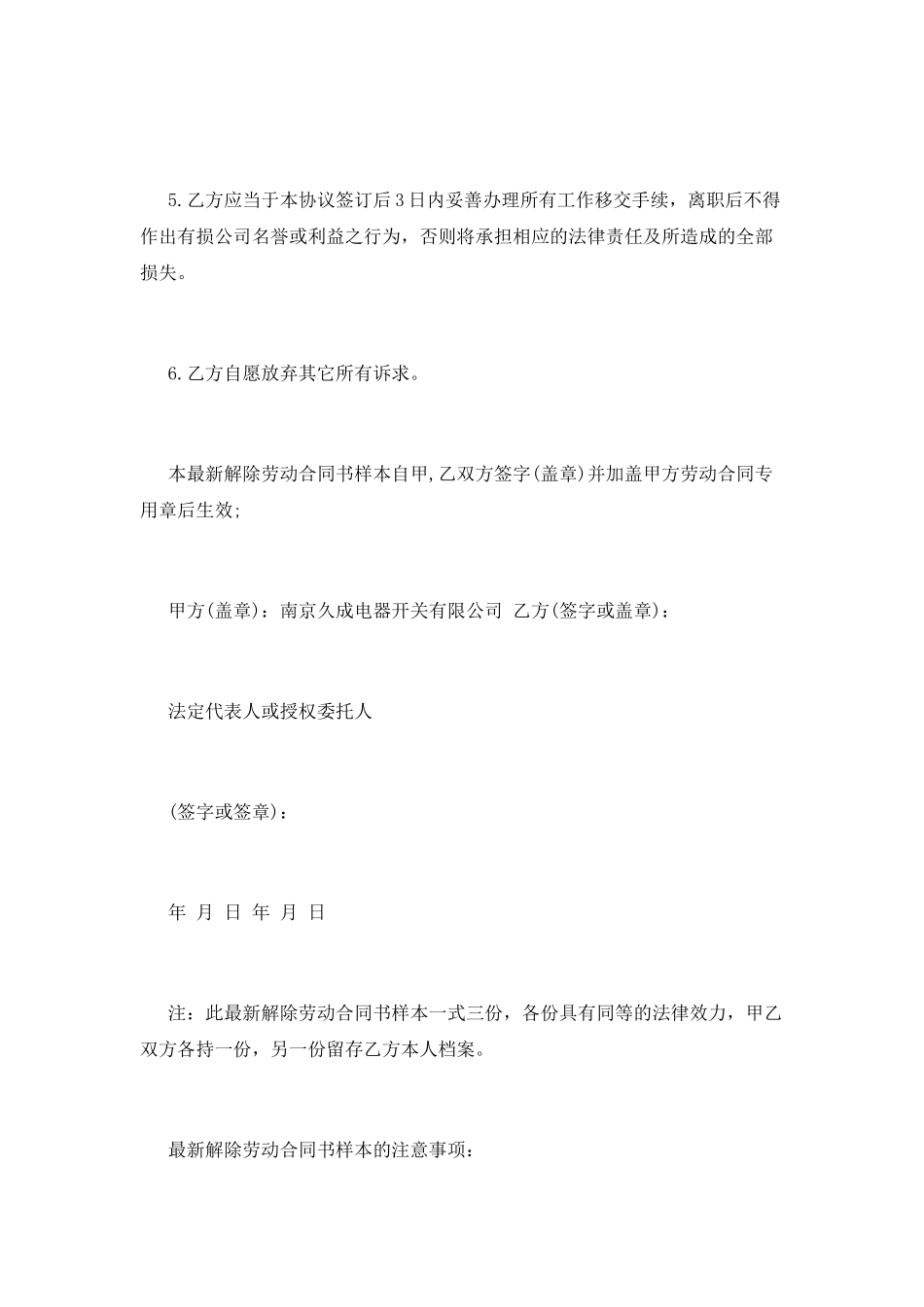 解除员工的劳动合同范本_第3页