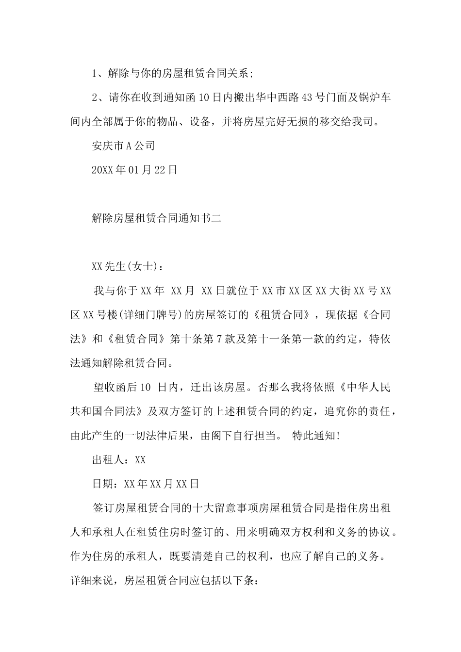 解除房屋租赁合同通知函_第2页