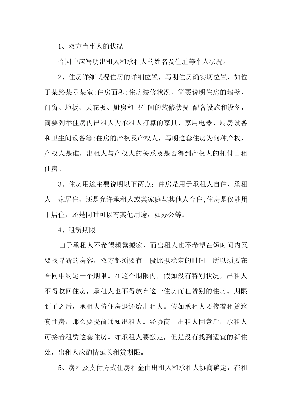 解除房屋租赁合同通知函_第3页