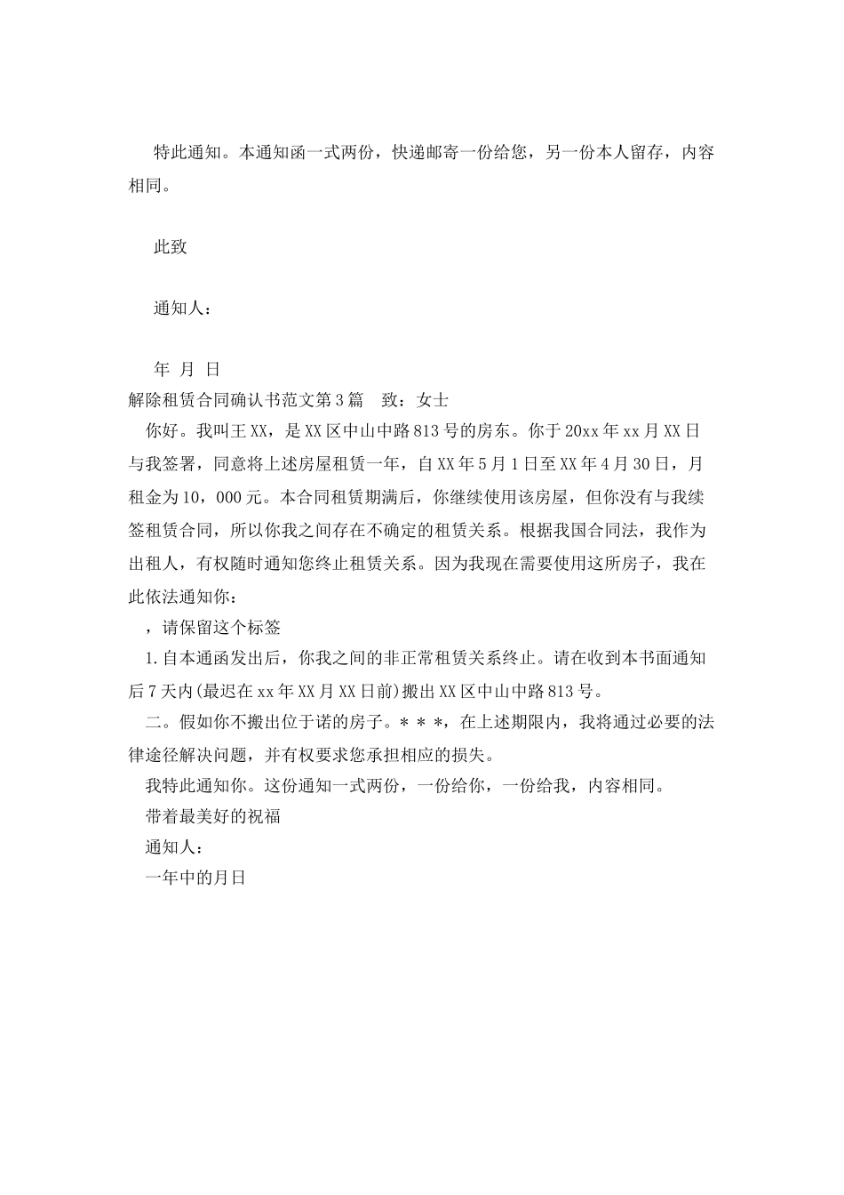 解除租赁合同确认书范文_第2页