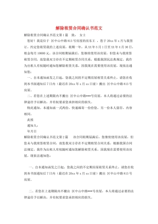 解除租赁合同确认书范文