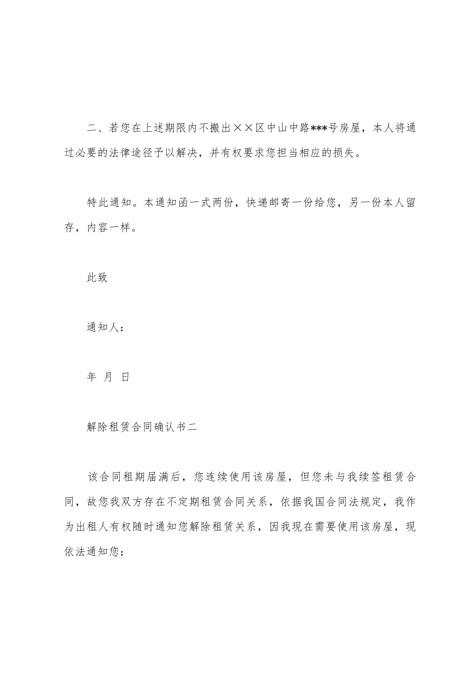 解除租赁合同确认书_第2页