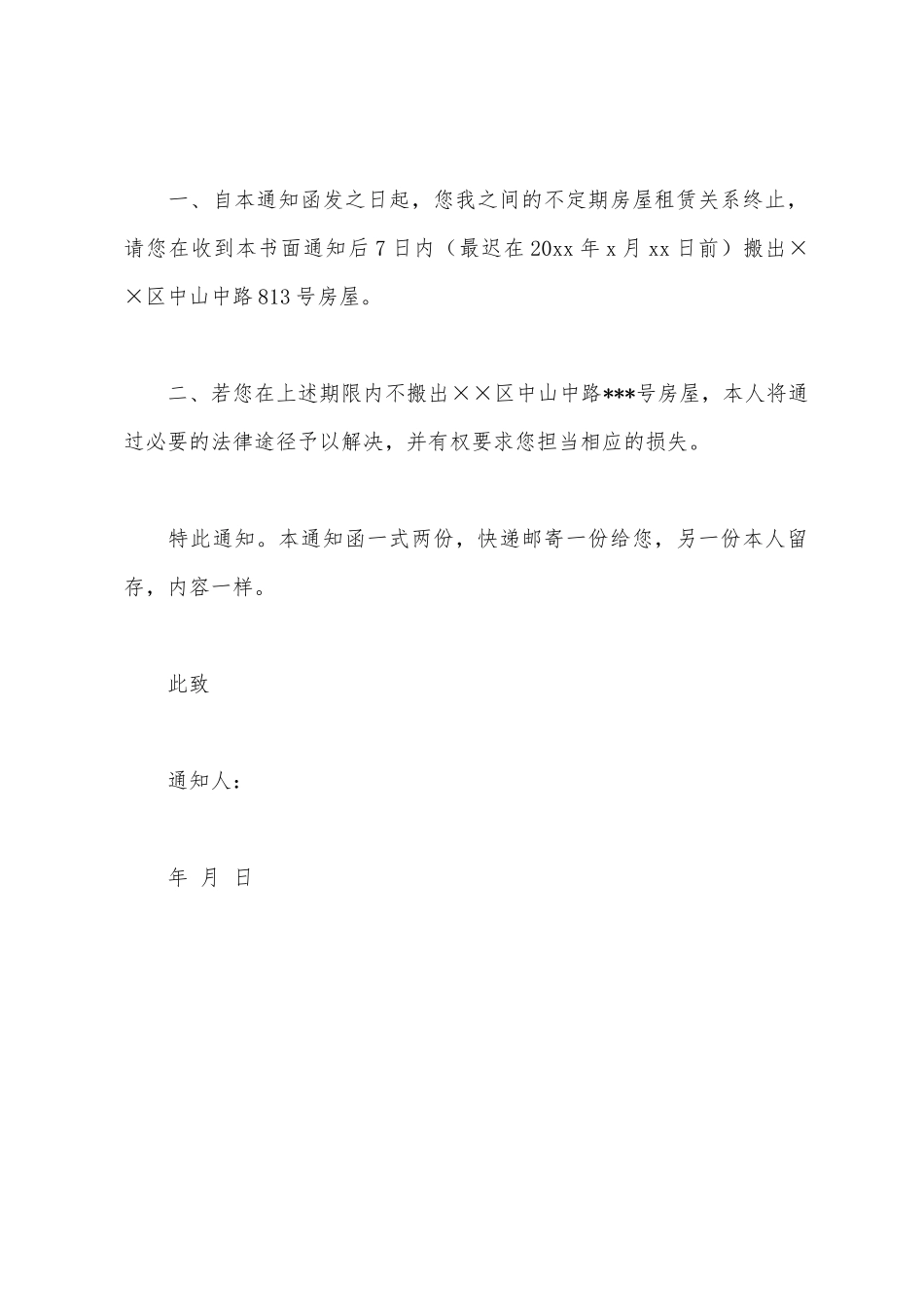 解除租赁合同确认书_第3页