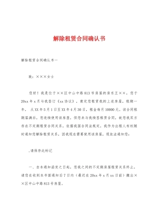 解除租赁合同确认书