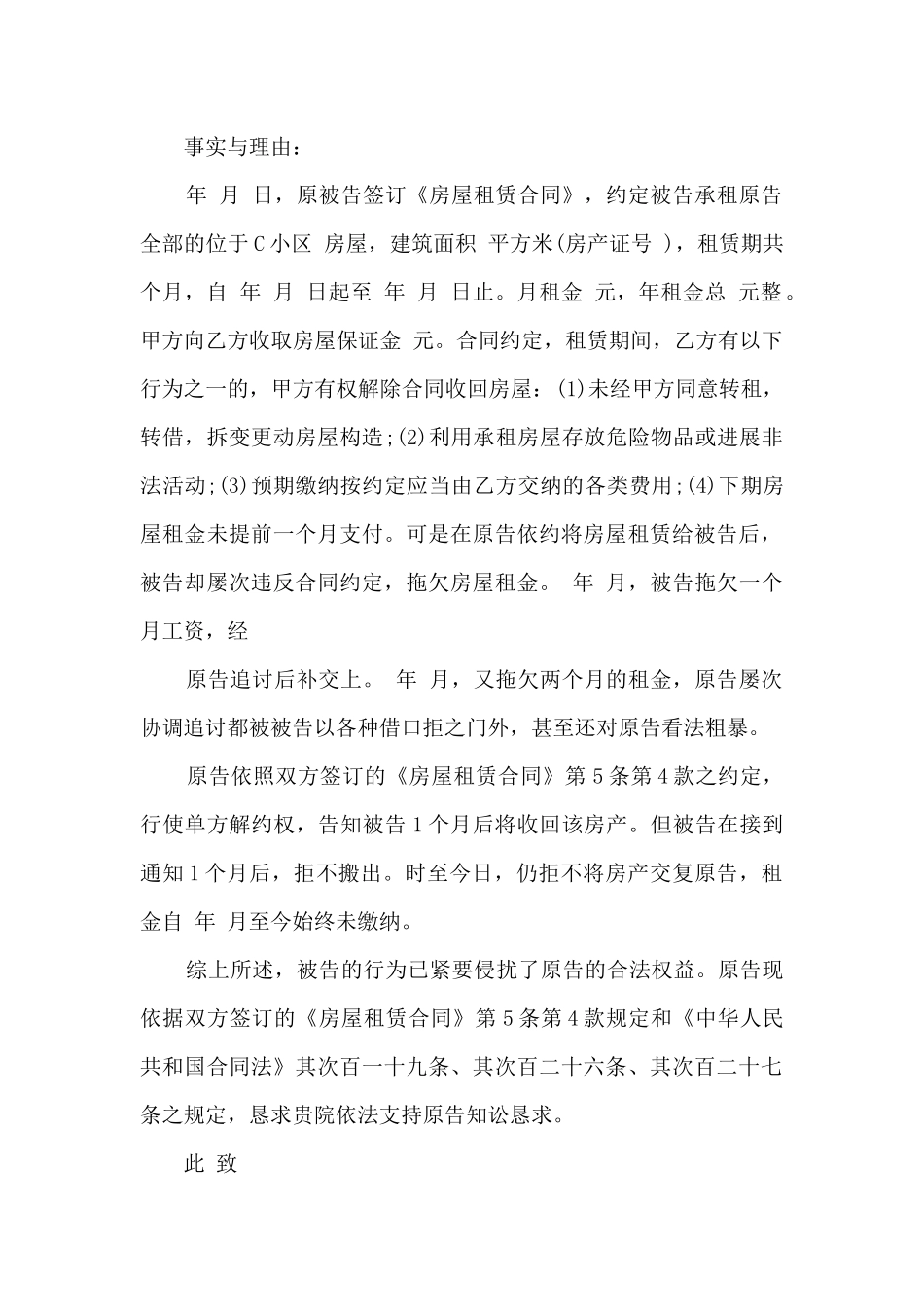 解除房屋租赁合同诉状_第2页